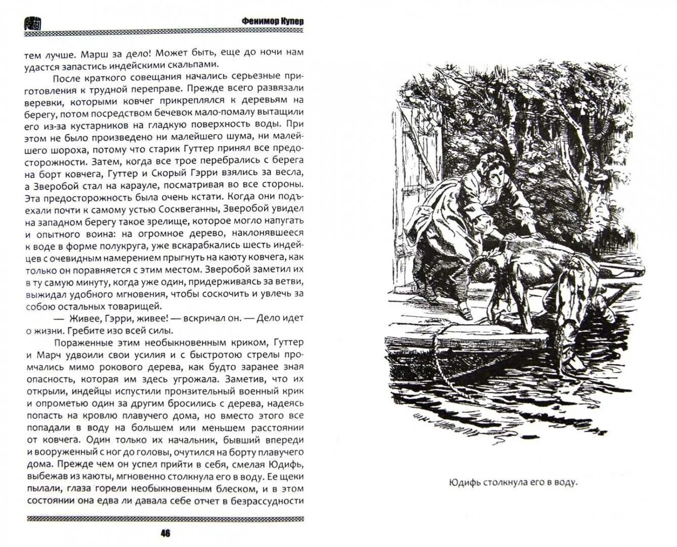 Фенимор Купер зверобой иллюстрации. Купер зверобой или первая тропа войны. Фенимор Купер зверобой книга. Иллюстрации первого издания зверобоя Фенимора Купера.