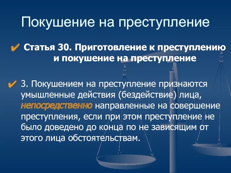 Покушение на правонарушение. Приготовление и покушение на преступление. Приготовление к преступлению и покушение на преступление. Приготовление и покушение. Отличие приготовления от покушения на преступление.