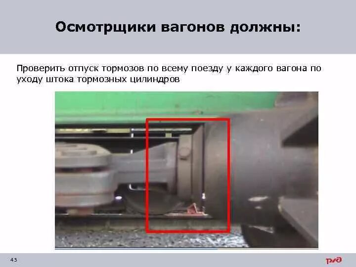 Отпуск вагона. Отпуск вагона