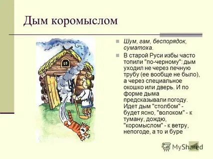 Фразеологизм двор