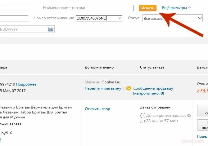 Норд отслеживание