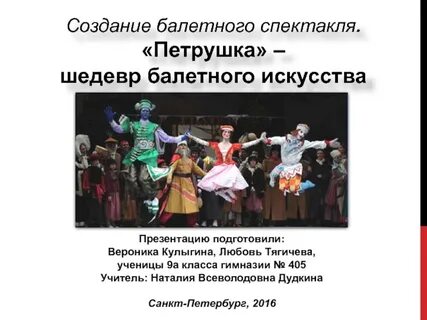 Музыка петрушка