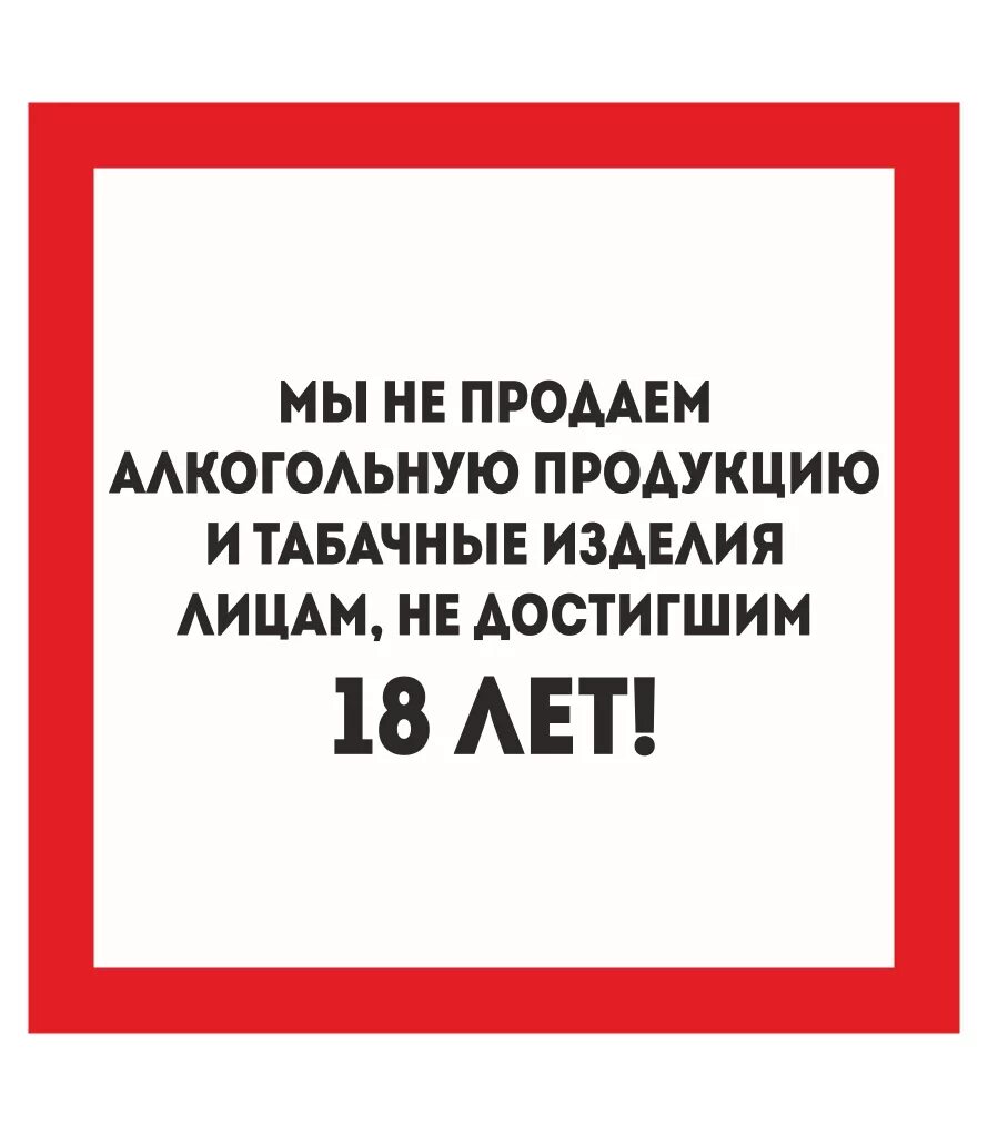 Табличка мы не продаем табачные изделия. Кто имеет право торговать табачными изделиями