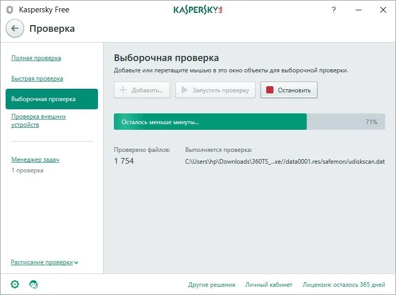 Https kaspersky ru downloads. Сканирование компьютера на вирусы. • Тестирование компьютера на наличие вирусов. Антивирус Касперского. Антивирусная программа Касперский.