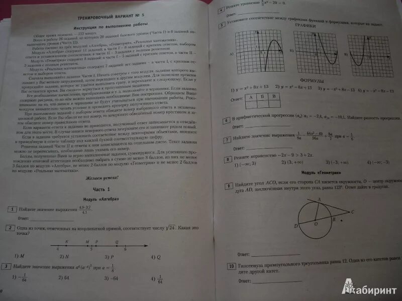 Математика гвэ 9 класс 2023 тренировочные варианты