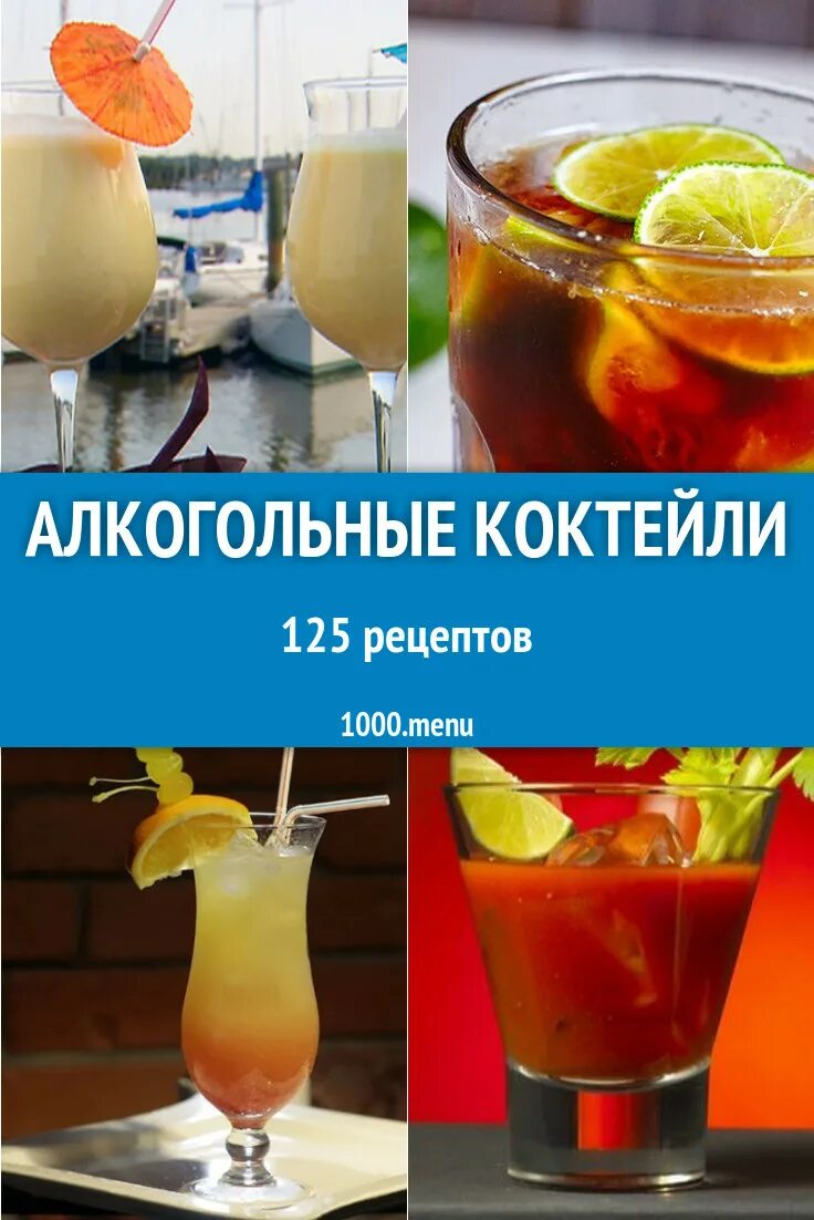 Алкогольные коктейли названия. Цветные коктейли. Красивые алкогольные коктейли. Барное меню коктейли. Яркие коктейли.