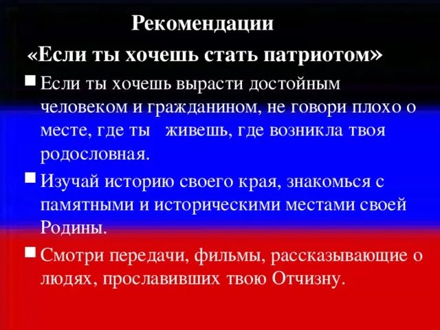 Человек являющийся примером патриотизма. Человек являющийся примером патриотизма