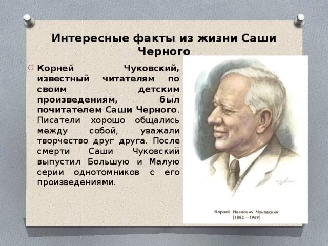 Чуковский информация о творчестве писателя
