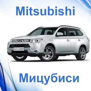 Достоинства и недостатки митсубиси аутлендер