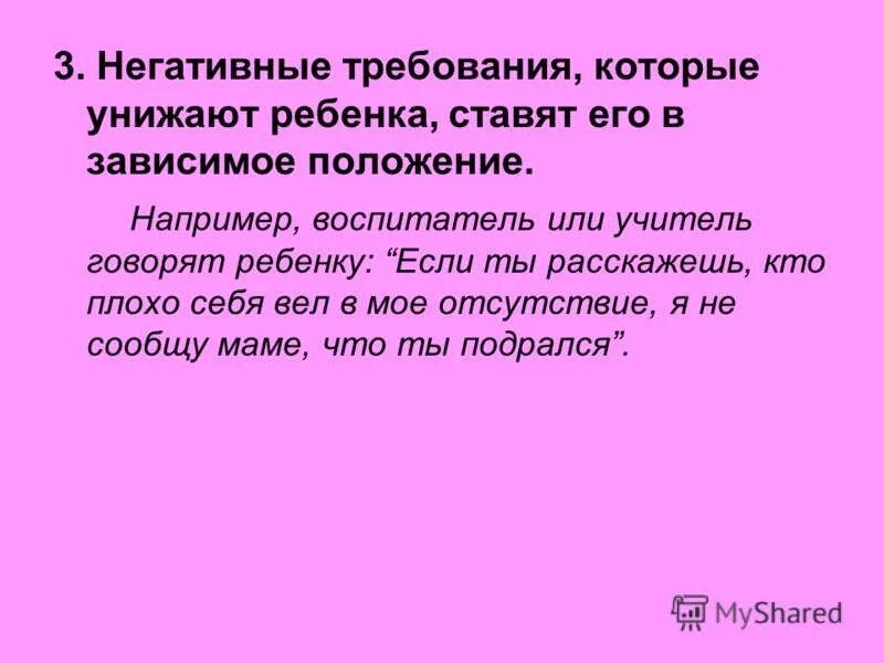 Если учитель гнобит ребенку. Если учитель унижает ребенка. Если учитель оскорбляет детей. Что если оскорбил учителя. Учитель обижает детей