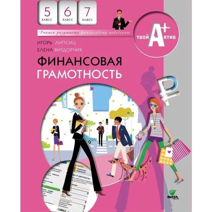 Финансовая грамотность 5 класс рабочая программа фгос. Финансовая грамотность учебник 5-7. финансовая грамотность 5 класс учебник. финансовая грамотность материалы для учащихся. учебники по финансовой грамотности для школьников.
