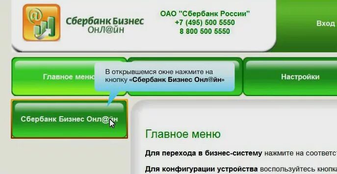 Сбербанк бизнес. Сбербанк бизнес личный кабинет. 900 сбербанк вход