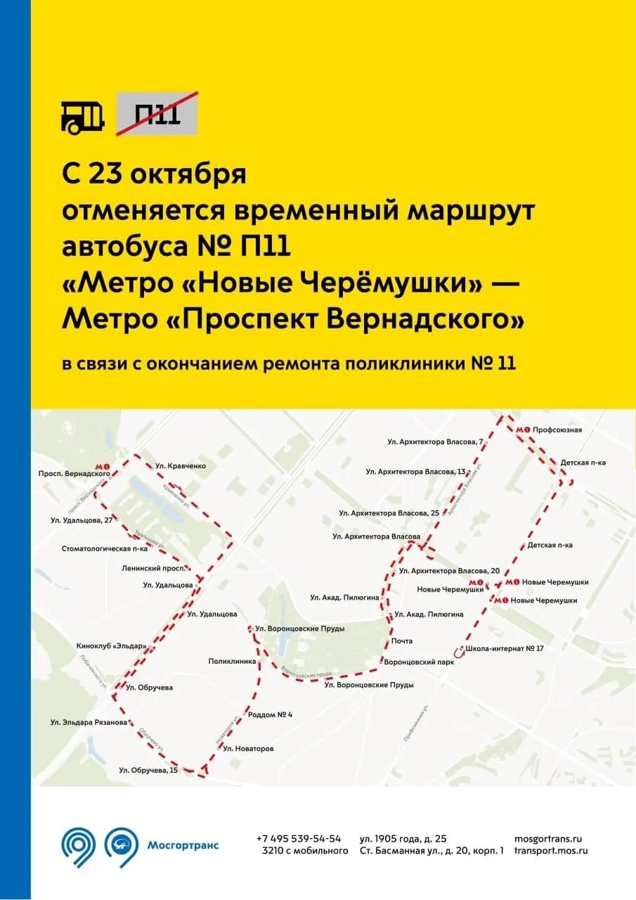 Маршрут автобуса номер 28. Мосгортранс маршруты. Мосгортранс изменения маршрутов. Временный маршрут авт. 54а.