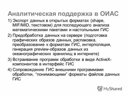 Аналитическая поддержка
