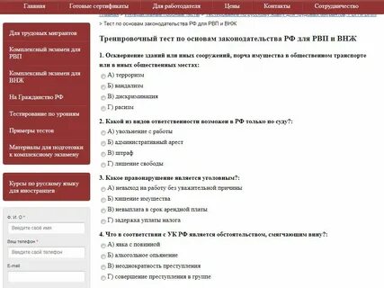 Тестирование по русскому языку для иностранных граждан