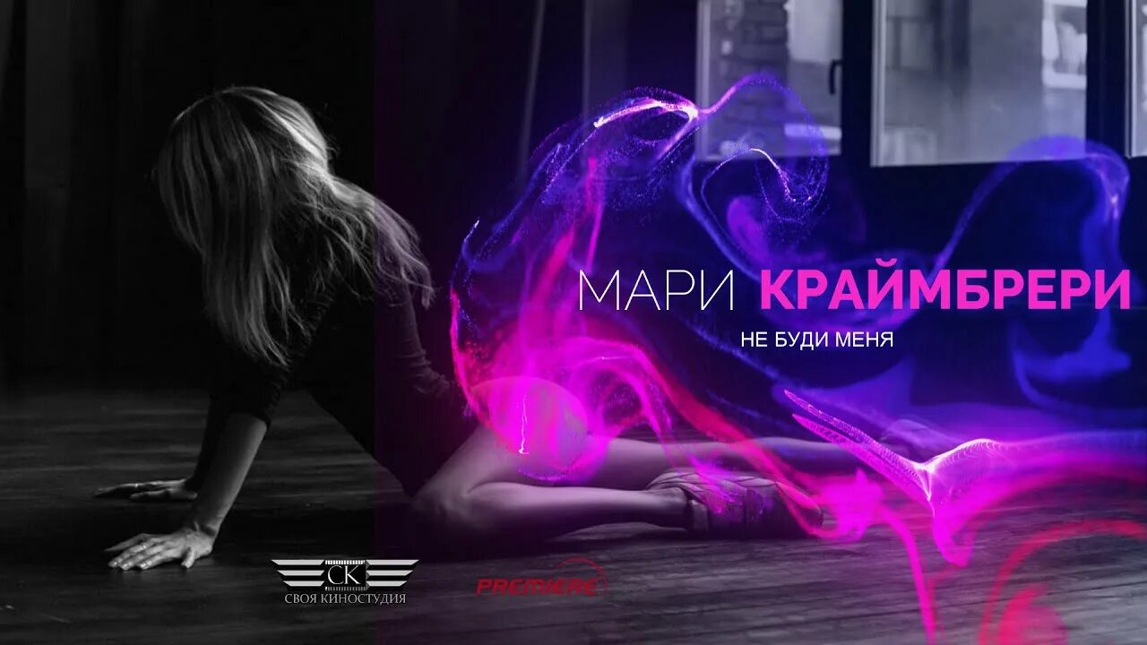 Мари краймбрери не буду петь прости. Мари Краймбрери 2021. Мари Краймбрери 2022. Мари Краймбрери 2014. Мари Краймбрери не буди.