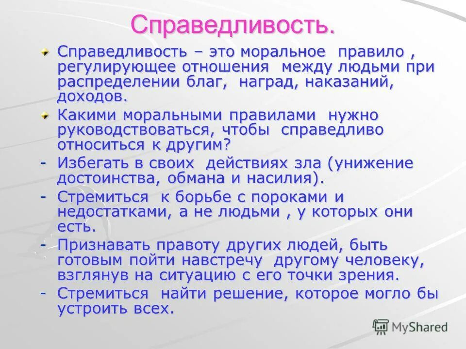 Отношение между эссе. Справедливость это определение. Справедливость для детей. Сочинение на тему справедливость. Справедливость это кратко.