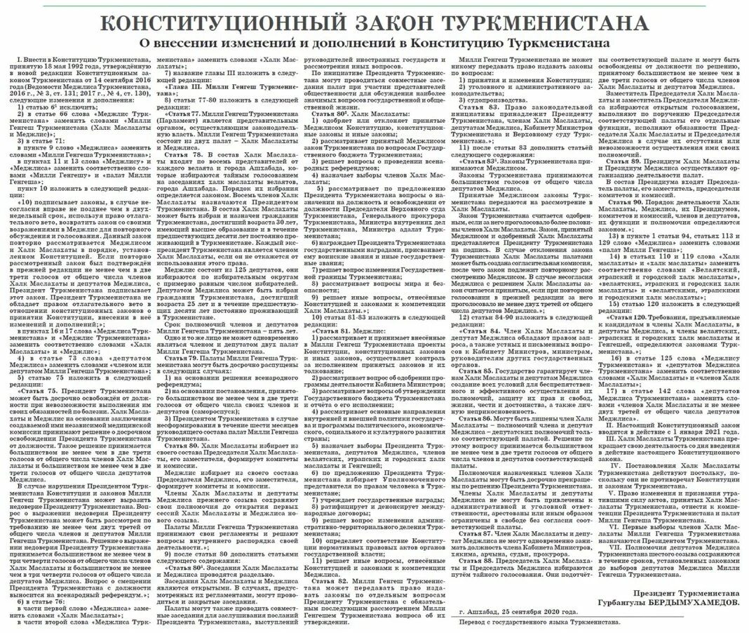 Конституционное право Туркменистана. Нейтральный Туркменистан газета. Указ президента Туркменистана. Приказ президента Туркменистана.