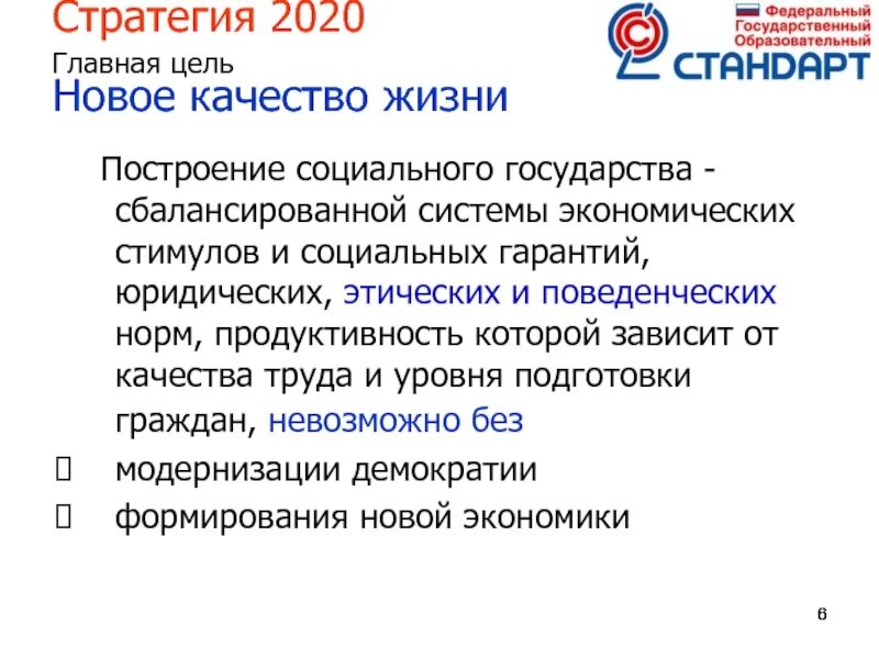 Программа стратегии