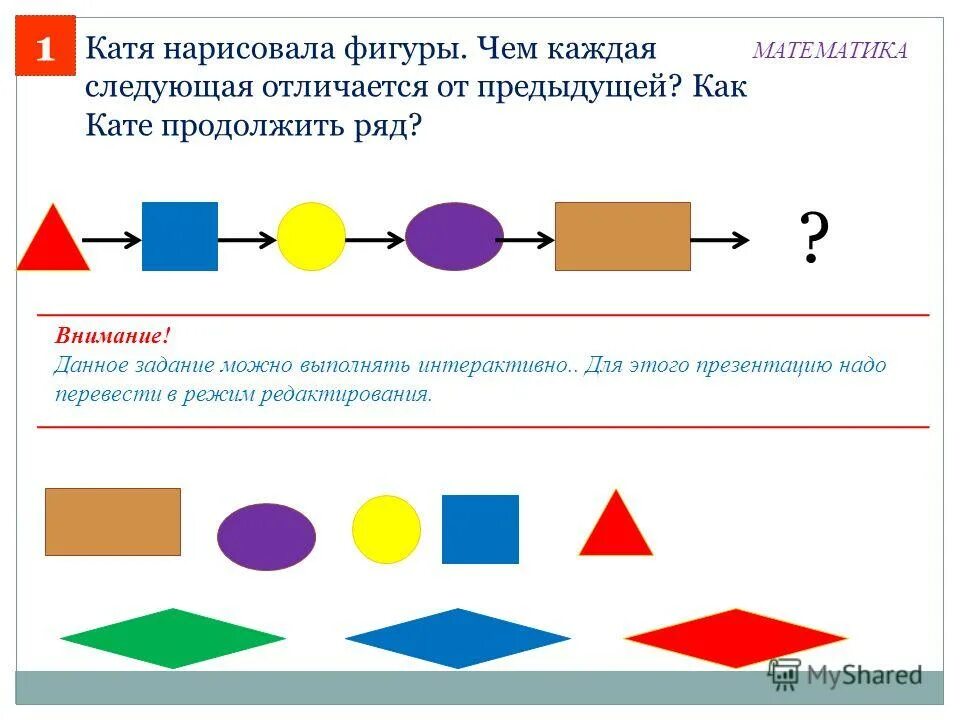 Предыдущая 1 следующая. Фигуры по признакам изменить. Изменение признаков: размера. Формы и цвета.. Нарисуй фигуры по признаку. Задание по математике измени цвет и форму.