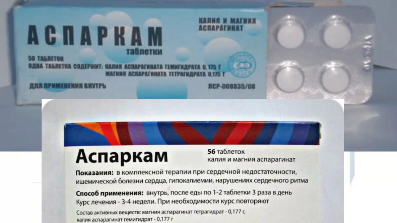 Аспаркам таблетки. Магний Аспаркам. Аспаркам дозировка. Можно принимать аспаркам с