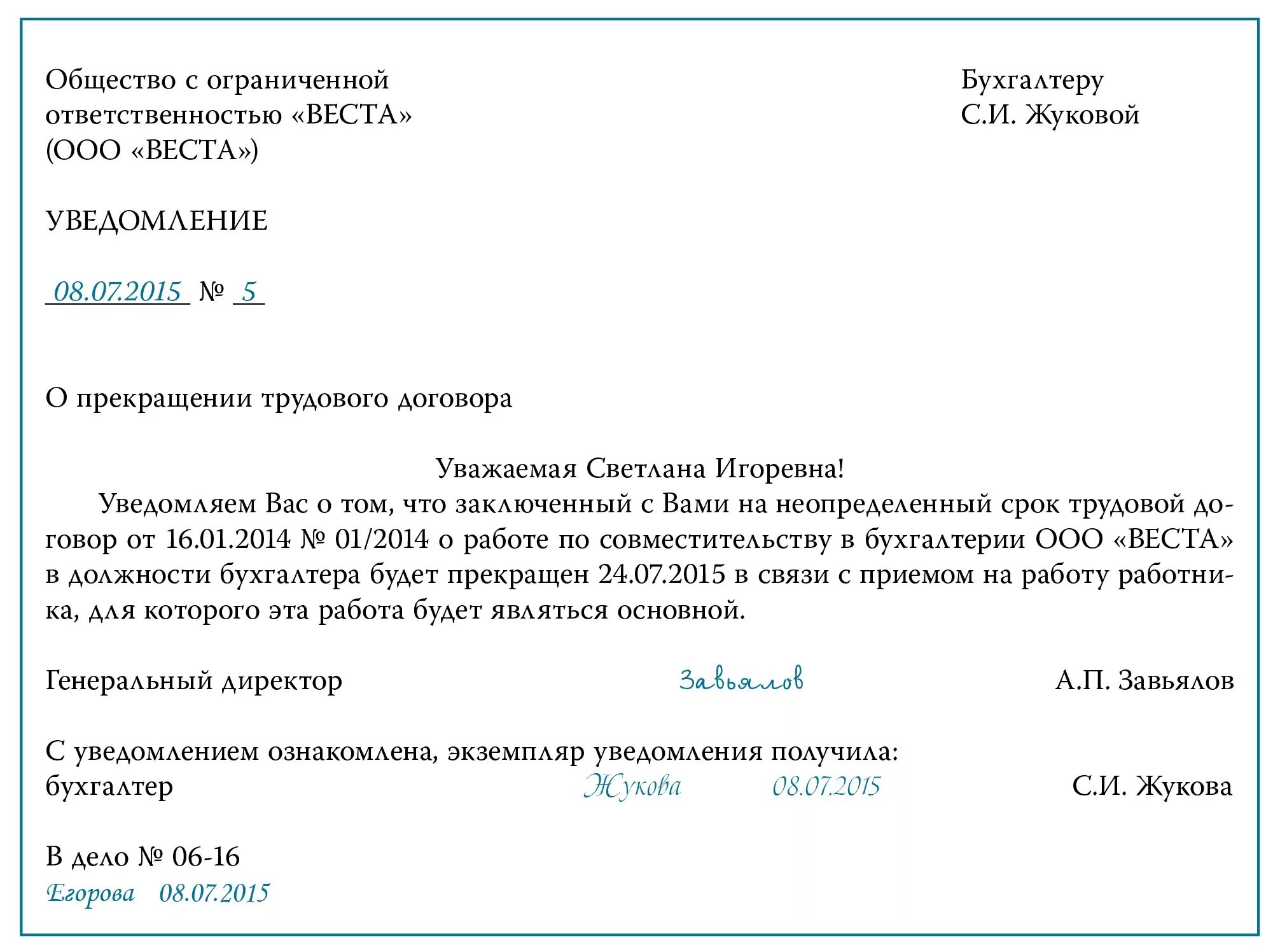 Увольнение работника во время отпуска. Уведомление об увольнении по срочному трудовому договору образец. Уведомление об увольнении по ст. 288 ТК РФ. Образец уведомления увольнение внутреннего совместительства. Уведомление об увольнении совместителя образец.