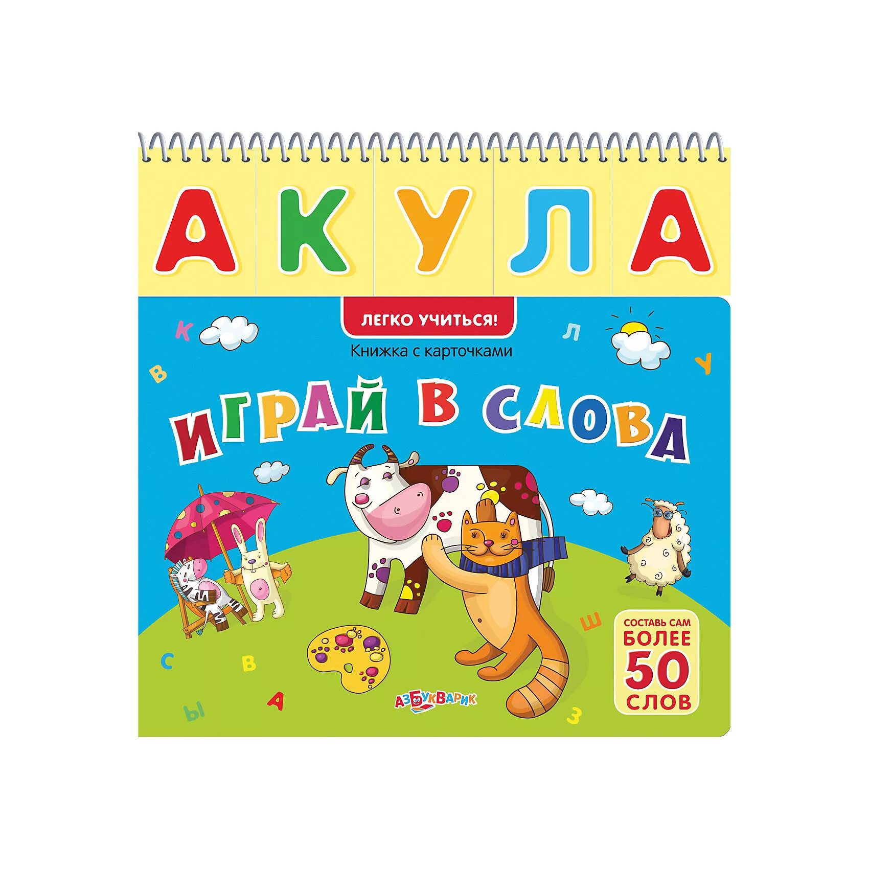 Игра в слова книга