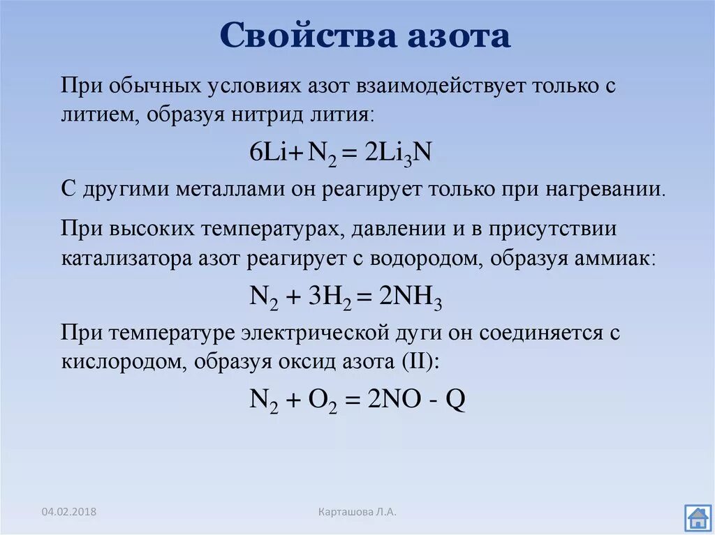 Составьте уравнение реакции азота с литием. Литий и азот. При обычных условиях с азотом взаимодействует. Азот и литий реакция. Литий + азот = нитрид лития.
