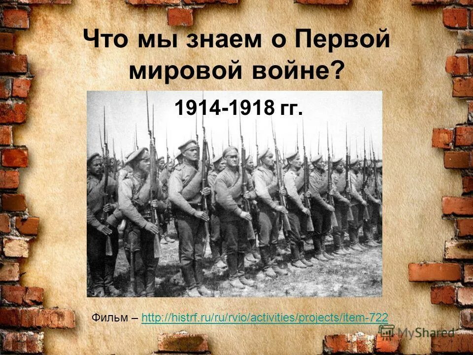 Мировой войне факты. Первая мировая война 1914-1918 презентация. Первая мировая война слайды. Презентация на тему первая мировая война. Презентация первая мир война.