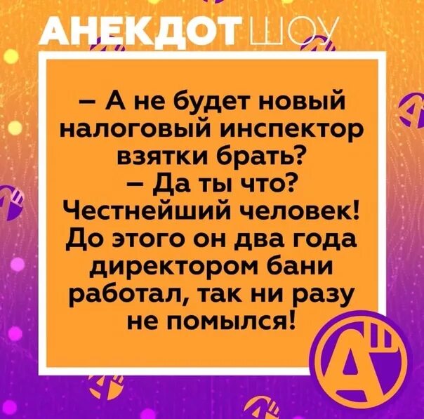 Анекдоты про шоу. Анекдот шоу. Анекдоты Галыгина. Смешные шутки шоу. Юмор анекдоты шоу.