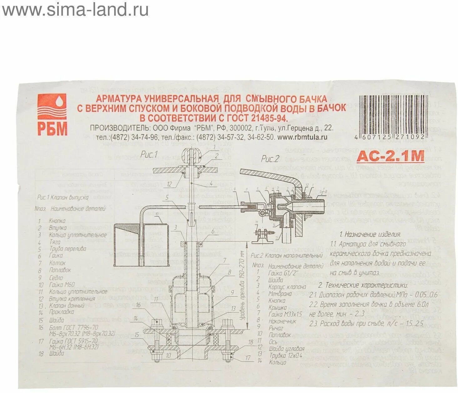 Ас 2 2 инструкция