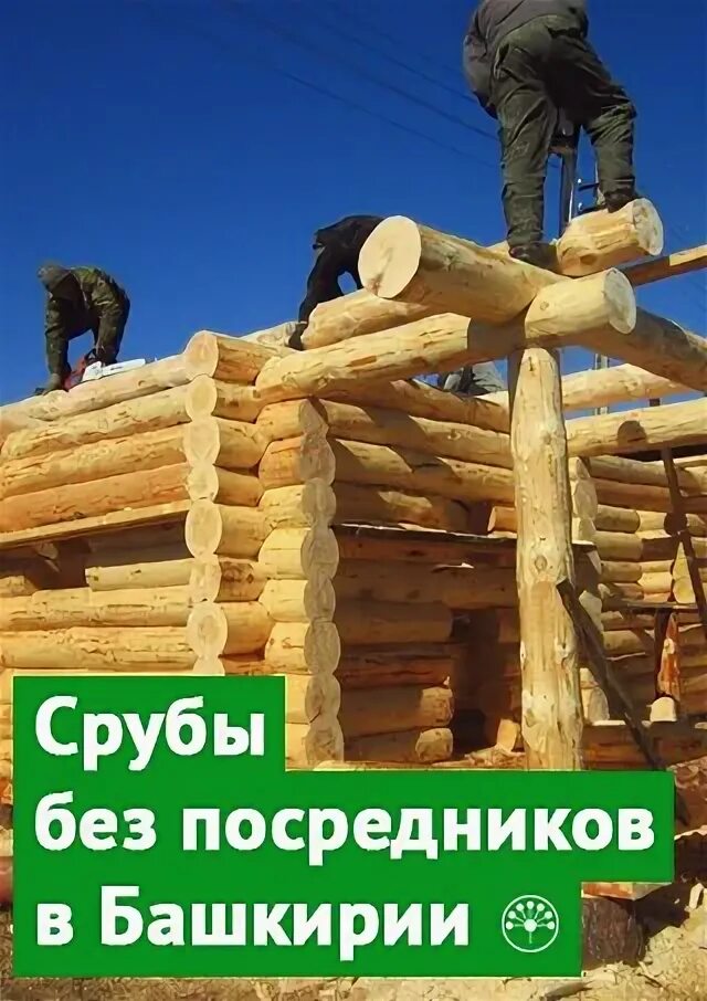 Срубы бань башкирия. Шкантим рубленный сруб дома из бревна. Сруб для бани 3х5 цена уфа. Дом ручной рубки. Дом-баня из оцилиндрованного бревна.