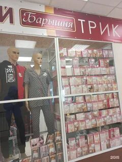 Магазин барышня
