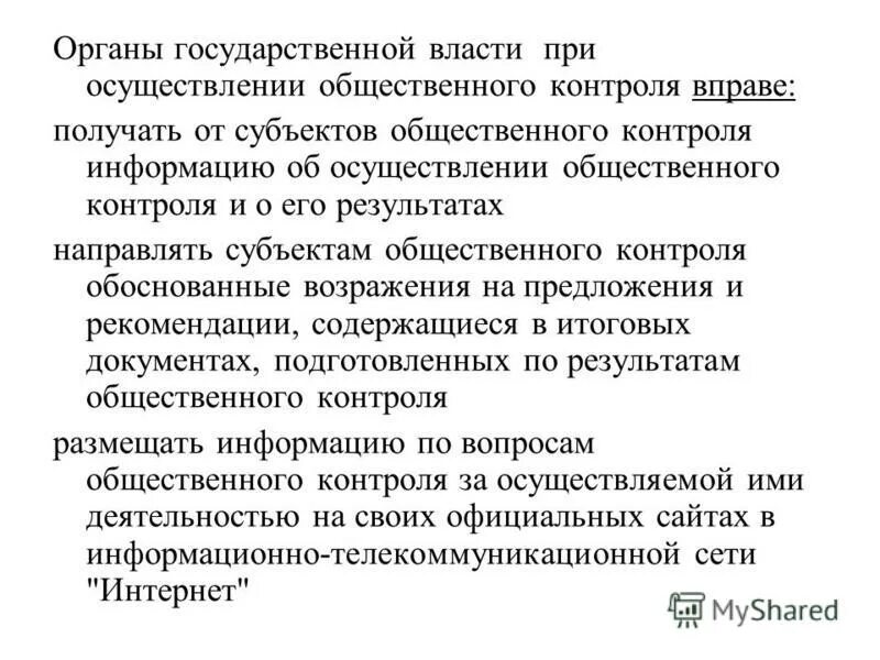 Субъекта направлены на реализацию