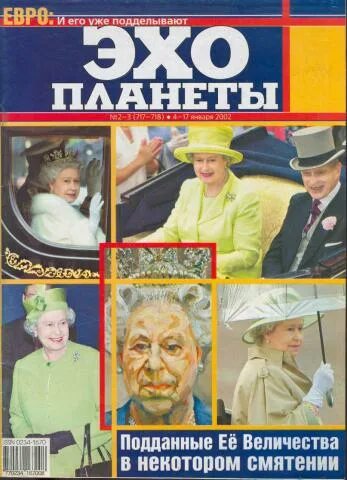 Эхо планеты журнал. Эхо планеты 1993 журнал. Журнал Эхо планеты развороты. Журнал Эхо планеты 1991.