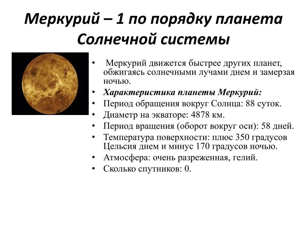Интересные факты о солнечной системе