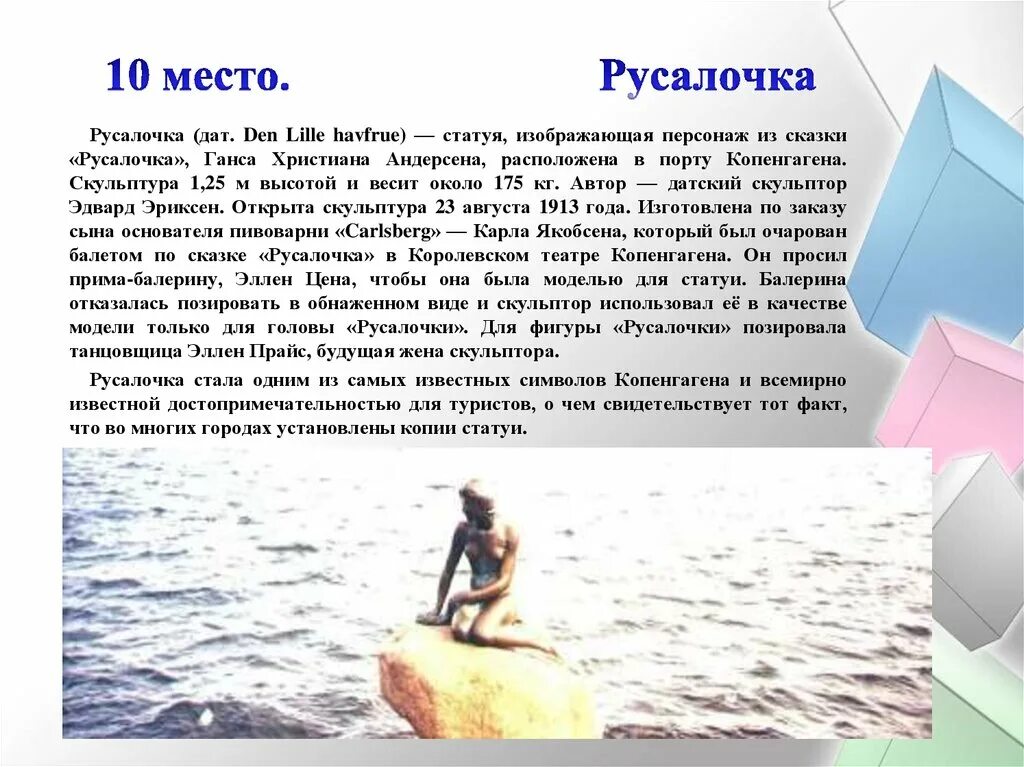 Den lille havfrue иллюстрации. Памятники героям сказок андерсена в дании. Андерсен русалочка книжка. Положительные герои сказки русалочка андерсена. Памятники персонажам андерсена.