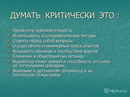 Не критично это