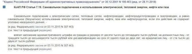 Штраф за самовольное включение газа. Имеют право отключать свет за неуплату. Отключение газа за неуплату в частном доме. Штраф за неуплату газа по счетчику. Порядок отключения за неуплату