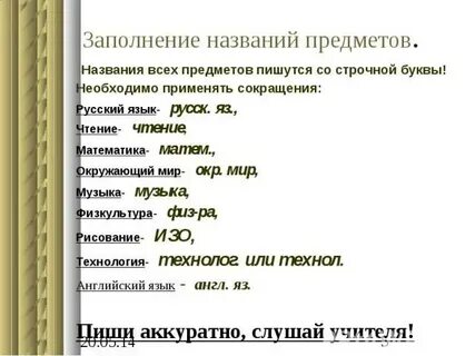 Как правильно писать учебный год
