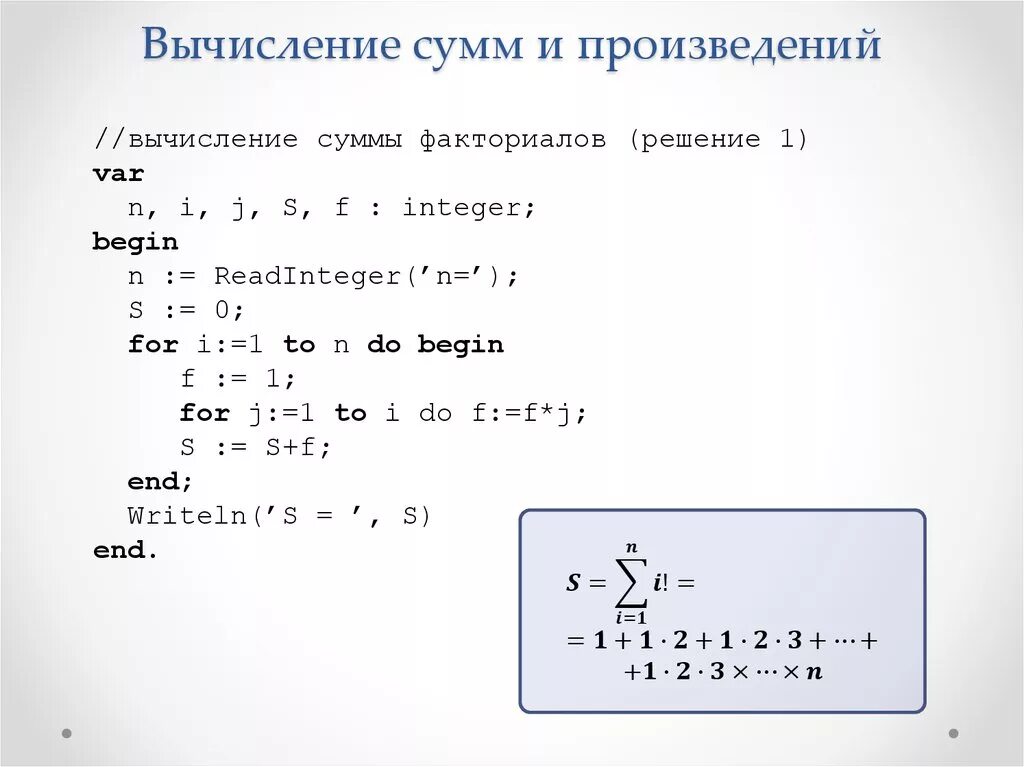 Сумма произведений. Вычисление сумм произведений. Сумма произведений и произведение сумм. Вычисление суммирования произведения. Вычисление конечных произведений.