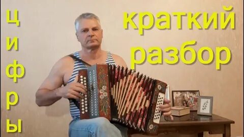 Белые росы разбор