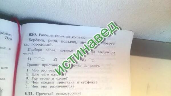 Разобрать слово по составу Березка. Разбери слово по составу берёзка река подъезд. Разобрать по составу слово под березками. Состав слова река. Березка суффикс