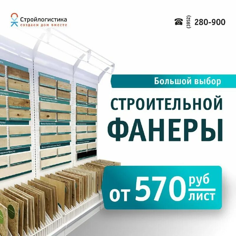 логотип стройлогистика. стройлогистика иркутск каталог. стройлогистика хомутово. стройлогистика иркутск официальный сайт каталог товаров. стройлогистика иркутск.