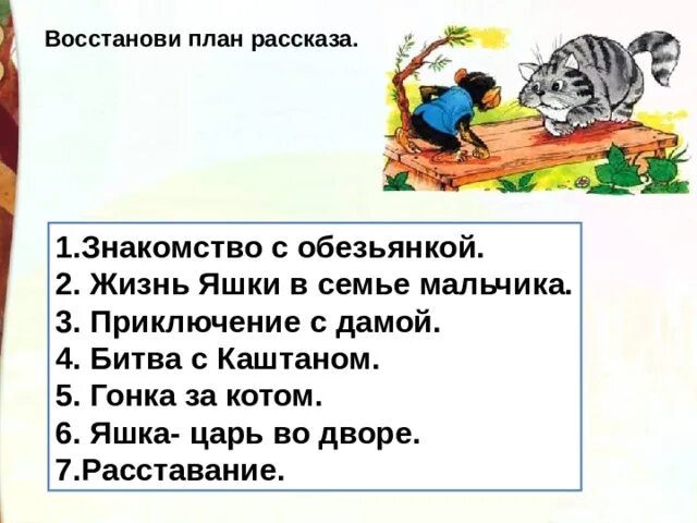 Какие чувства испытывал яшка в рассказе. Рассказ про обезьянку Житков. Про обезьянку Житков план. План по рассказу про обезьянку. Про обезьянку Житков 3 класс.