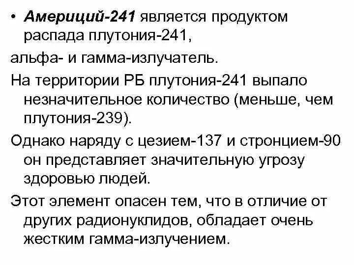 Схема распада америция 241. Америций-241. Альфа распад америция 241. Плутоний 241 распад. Распад плутония 239