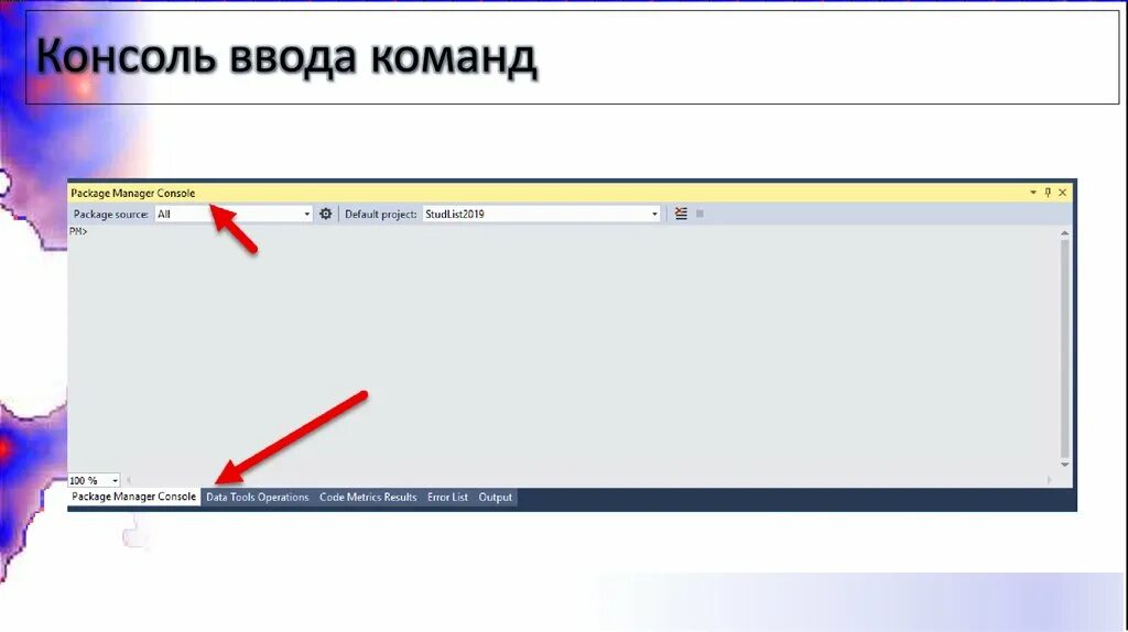 Как ввести консольную команду