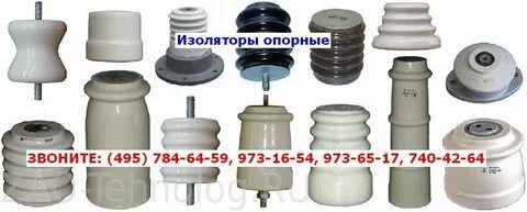 Какие есть изоляторы