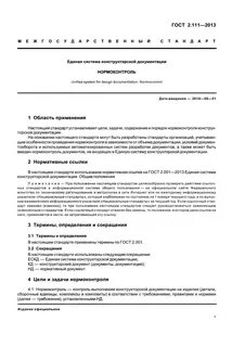 Конструкторская документация стандарт предприятия