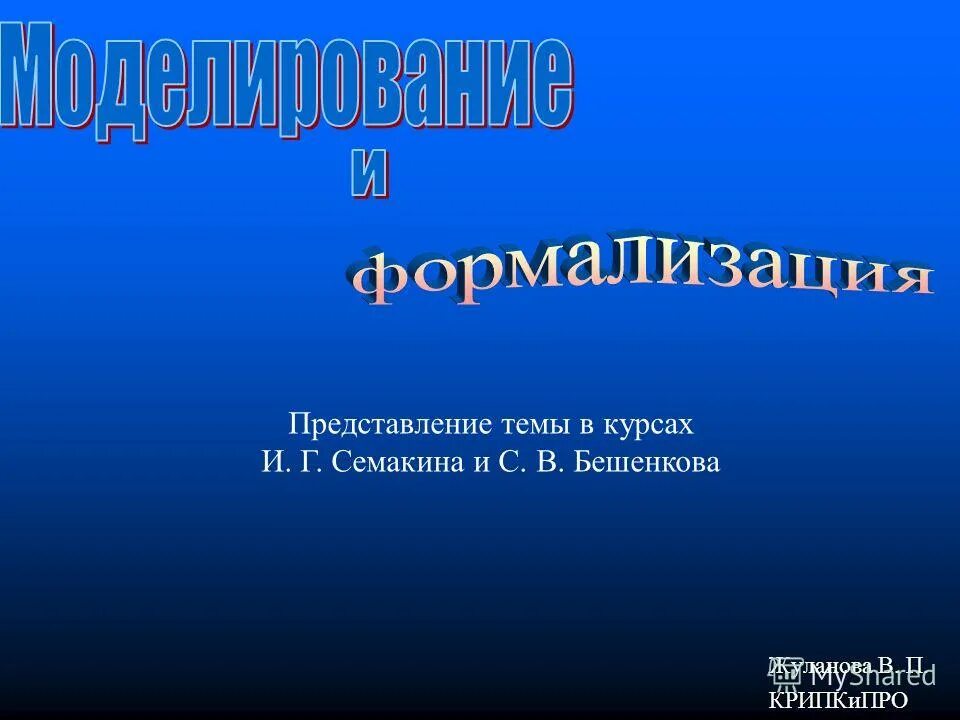 тема представиться